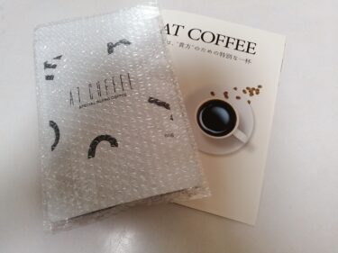 アットコーヒーの販売店はココ！ ※公式サイトで980円で購入するのがお得！