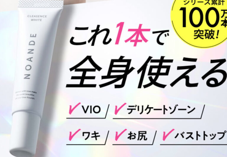 ノアンデ クレアセンスホワイト NOANDE デリケート ゾーン - 基礎化粧品